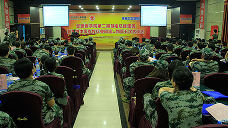 第二期領袖總經理培訓班